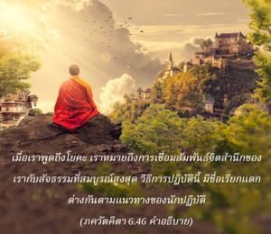 อรรถกถา ภขวัท-คีตา 6.46 ภาพ - thumbnail size