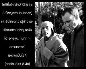 ภขวัท-คีตา 6.46.jpg - thumbnail size