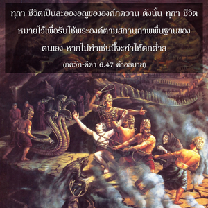 อรรถกถา ภขวัท-คีตา 6.47 ภาพ - thumbnail size