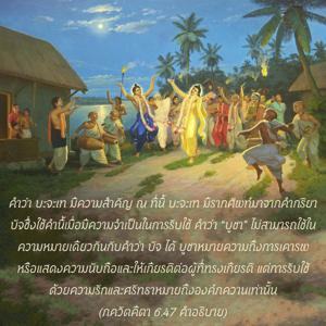 อรรถกถา ภขวัท-คีตา 6.47 ภาพ - thumbnail size