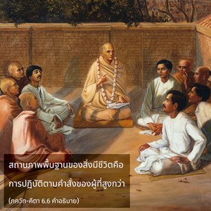 อรรถกถา ภขวัท-คีตา 6.6 ภาพ - thumbnail size