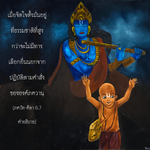 อรรถกถา ภขวัท-คีตา 6.7 ภาพ - thumbnail size