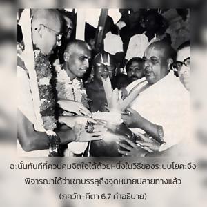 อรรถกถา ภขวัท-คีตา 6.7 ภาพ - thumbnail size