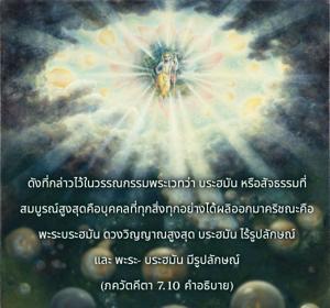 อรรถกถา ภขวัท-คีตา 7.10 ภาพ - thumbnail size
