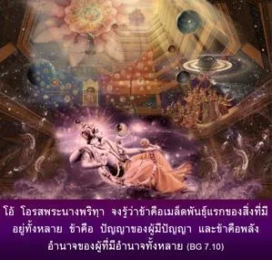 ภขวัท-คีตา 7.10.0.png - thumbnail size