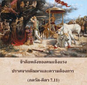 ภขวัท-คีตา 7.11-1.jpg - thumbnail size