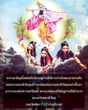 อรรถกถา ภขวัท-คีตา 7.12 ภาพ - thumbnail size
