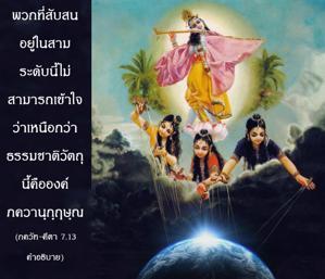 อรรถกถา ภขวัท-คีตา 7.13 ภาพ - thumbnail size