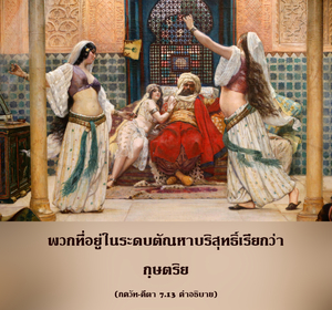 อรรถกถา ภขวัท-คีตา 7.13 ภาพ - thumbnail size