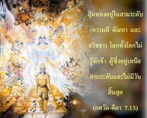 ภขวัท-คีตา 7.13.jpg - thumbnail size