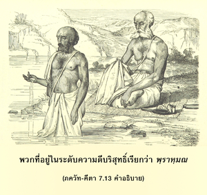 อรรถกถา ภขวัท-คีตา 7.13 ภาพ - thumbnail size