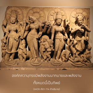 อรรถกถา ภขวัท-คีตา 7.14 ภาพ - thumbnail size