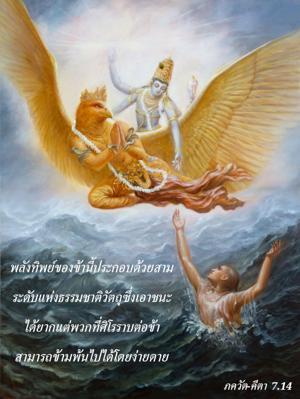 ภขวัท-คีตา 7.14.jpg - thumbnail size