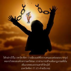 อรรถกถา ภขวัท-คีตา 7.15 ภาพ - thumbnail size