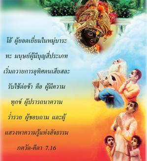 ภขวัท-คีตา 7.16.jpg - thumbnail size