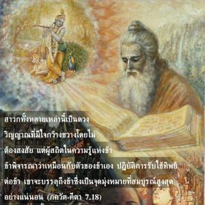 ภขวัท-คีตา 7.18.jpg - thumbnail size