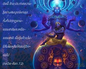 ภขวัท-คีตา 7.2.jpg - thumbnail size