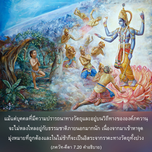 อรรถกถา ภขวัท-คีตา 7.20 ภาพ - thumbnail size