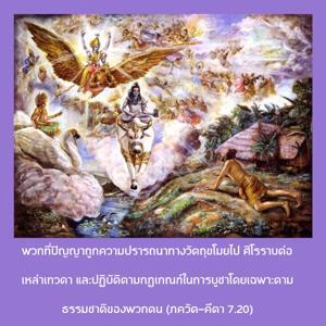 ภขวัท-คีตา 7.20.jpg - thumbnail size