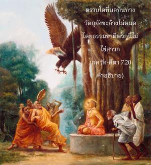 อรรถกถา ภขวัท-คีตา 7.20 ภาพ - thumbnail size