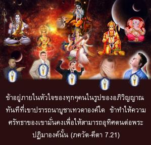 ภขวัท-คีตา 7.21.png - thumbnail size
