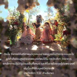 อรรถกถา ภขวัท-คีตา 7.21 ภาพ - thumbnail size