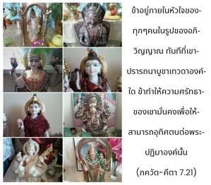 ภขวัท-คีตา 7.21.webp - thumbnail size