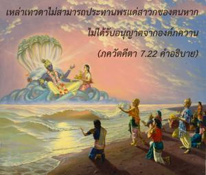 อรรถกถา ภขวัท-คีตา 7.22 ภาพ - thumbnail size