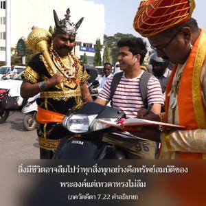 อรรถกถา ภขวัท-คีตา 7.22 ภาพ - thumbnail size