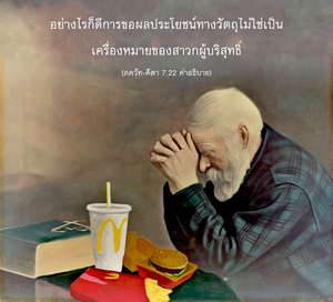อรรถกถา ภขวัท-คีตา 7.22 ภาพ - thumbnail size