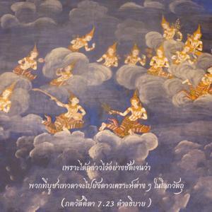 อรรถกถา ภขวัท-คีตา 7.23 ภาพ - thumbnail size