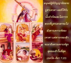 ภขวัท-คีตา 7.23.jpg - thumbnail size