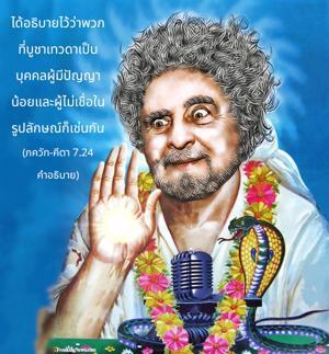 อรรถกถา ภขวัท-คีตา 7.24 ภาพ - thumbnail size