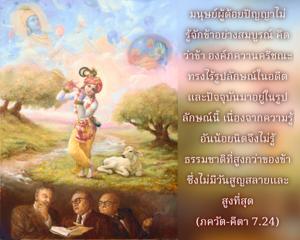 ภขวัท-คีตา 7.24.jpg - thumbnail size