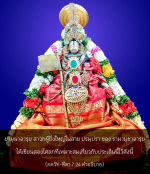 อรรถกถา ภขวัท-คีตา 7.24 ภาพ - thumbnail size