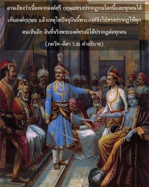 อรรถกถา ภขวัท-คีตา 7.25 ภาพ - thumbnail size