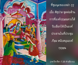 อรรถกถา ภขวัท-คีตา 7.25 ภาพ - thumbnail size