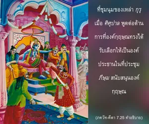 อรรถกถา ภขวัท-คีตา 7.25 ภาพ - thumbnail size