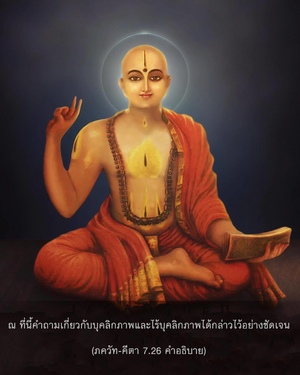 อรรถกถา ภขวัท-คีตา 7.26 ภาพ - thumbnail size