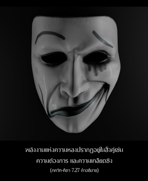 อรรถกถา ภขวัท-คีตา 7.27 ภาพ - thumbnail size