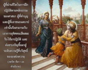 อรรถกถา ภขวัท-คีตา 7.28 ภาพ - thumbnail size