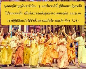 ภขวัท-คีตา 7.28.jpg - thumbnail size