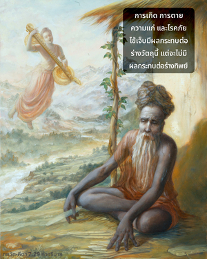 อรรถกถา ภขวัท-คีตา 7.29 ภาพ - thumbnail size