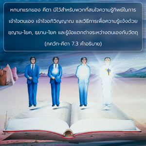 อรรถกถา ภขวัท-คีตา 7.3 ภาพ - thumbnail size