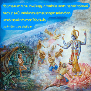 อรรถกถา ภขวัท-คีตา 7.30 ภาพ - thumbnail size
