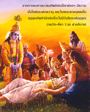 อรรถกถา ภขวัท-คีตา 7.30 ภาพ - thumbnail size