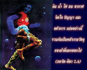 ภขวัท-คีตา 7.4.jpg - thumbnail size