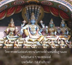 อรรถกถา ภขวัท-คีตา 7.4 ภาพ - thumbnail size