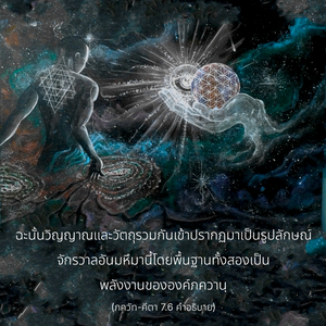 อรรถกถา ภขวัท-คีตา 7.6 ภาพ - thumbnail size
