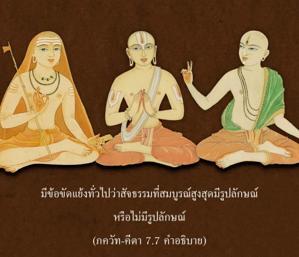 อรรถกถา ภขวัท-คีตา 7.7 ภาพ - thumbnail size